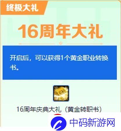 线路优化规划技巧！DNF16周年庆黄金转职书领取