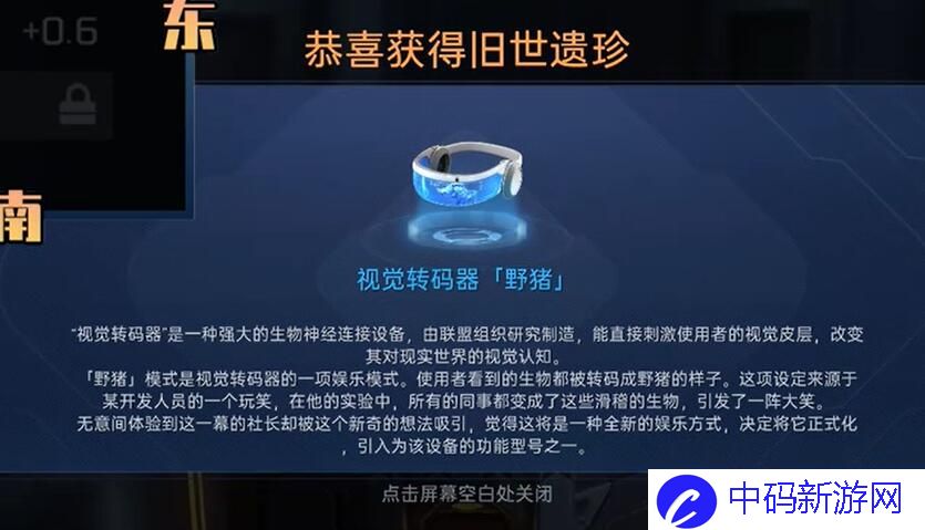 星球重启视觉转码器野猪怎么获得