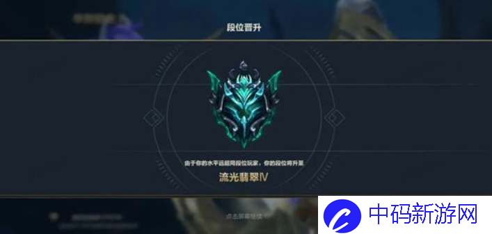 LOL流光翡翠段位多少分