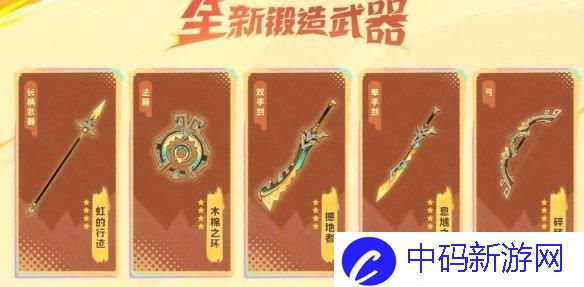 原神5.0武器怎么获取