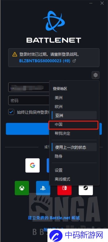 暴雪战网怎么从国际服改回国服