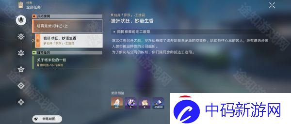 剧情选择新策略！崩坏星穹铁道书籍【星际和平公司驻罗浮办呈报】获得方法