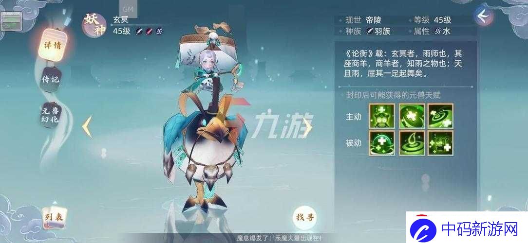 玄中记妖神玄冥怎么样玄中记妖神玄冥技能属性介绍