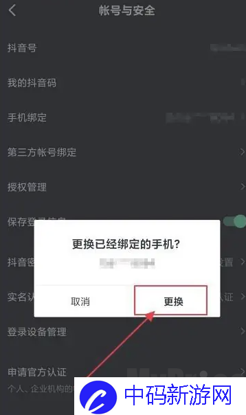 抖音手机号解绑怎么操作 抖音手机号解绑方法