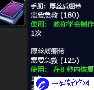 魔兽世界手册厚丝质绷带在哪买
