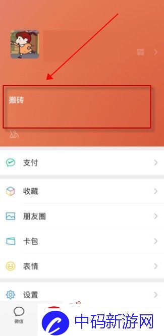 微信8.0怎么关掉自己的状态/微信8.0关闭状态教程分享