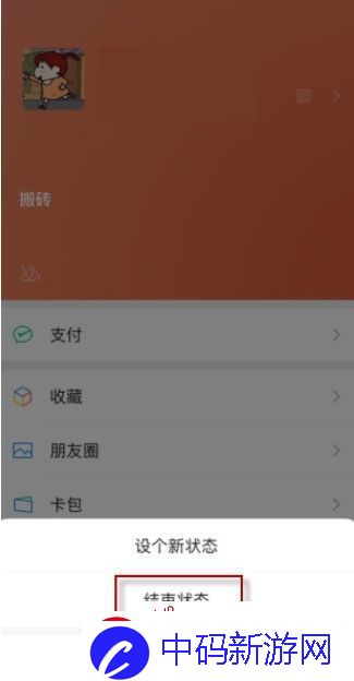 微信8.0怎么关掉自己的状态/微信8.0关闭状态教程分享