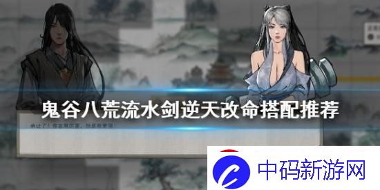 鬼谷八荒水剑双修流玩法技巧是什么