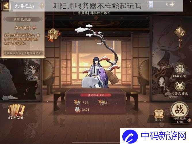 阴阳师服务器不样能起玩吗