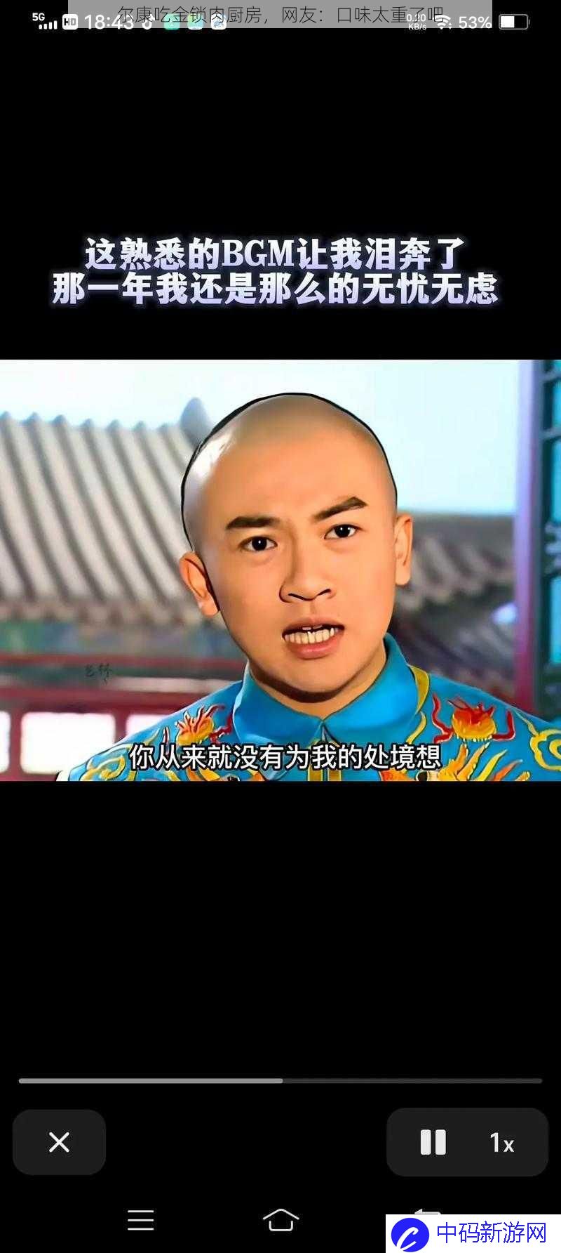 尔康吃金锁肉厨房，网友：口味太重了吧