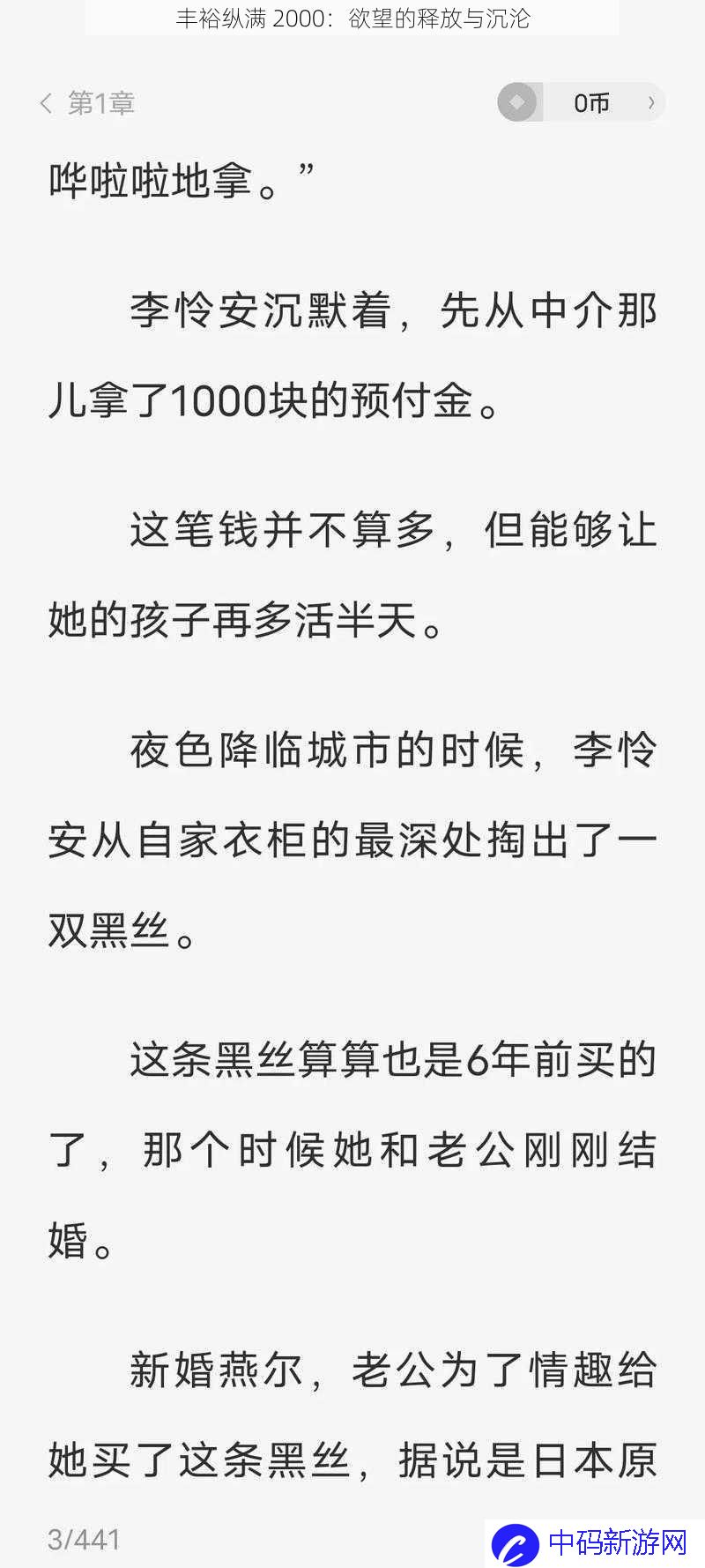 丰裕纵满 2000：欲望的释放与沉沦