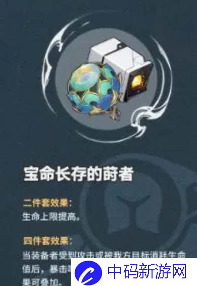 崩坏星穹铁道宝命长存的莳者适合谁用