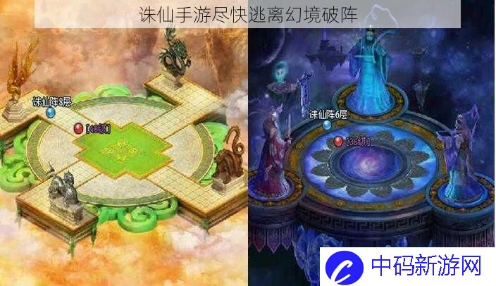 诛仙手游尽快逃离幻境破阵