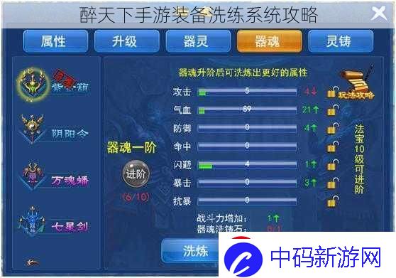 醉天下手游装备洗练系统攻略