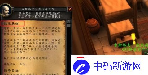 魔兽世界救死扶伤任务怎么做