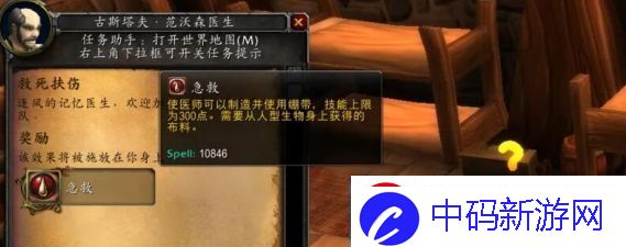 魔兽世界救死扶伤任务怎么做