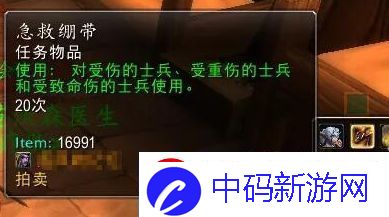 魔兽世界救死扶伤任务怎么做