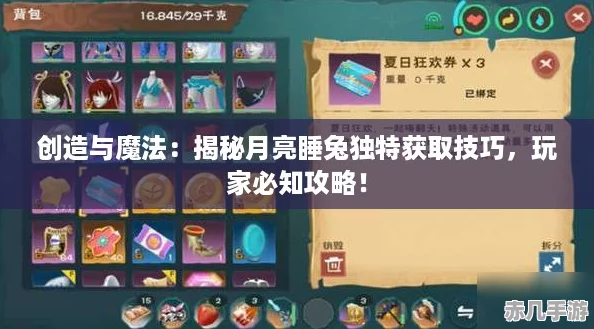 创造与魔法