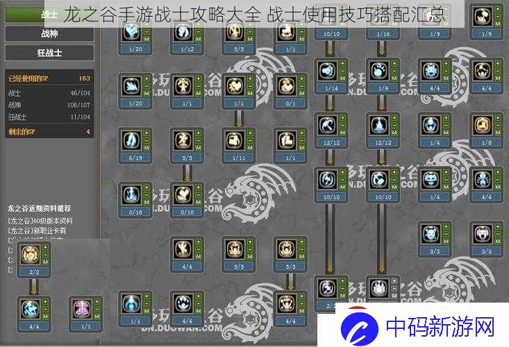 龙之谷手游战士攻略大全-战士使用技巧搭配汇总