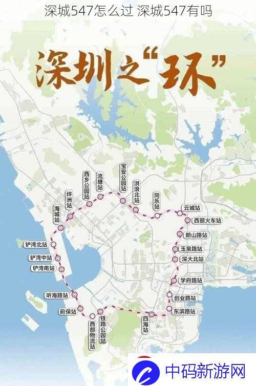 深城547怎么过-深城547有吗