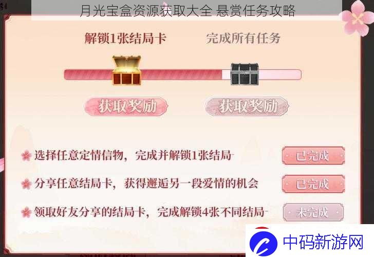 月光宝盒资源获取大全-悬赏任务攻略