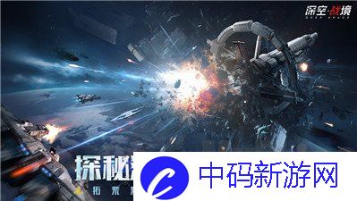 深空战境兑换码2024最新分享