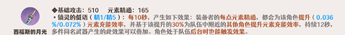 原神妮露武器怎么选 原神妮露武器圣遗物搭配推荐