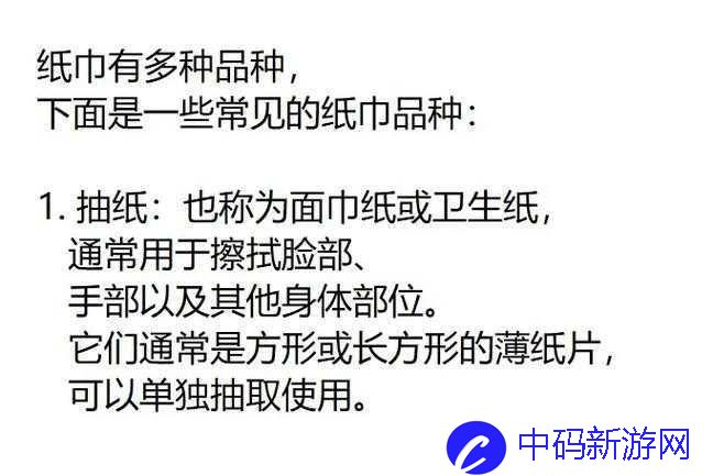 十八岁以上准备卫生纸转入：生活必备小常识