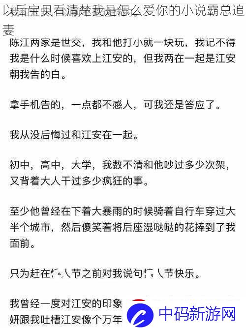 以后宝贝看清楚我是怎么爱你的小说霸总追妻