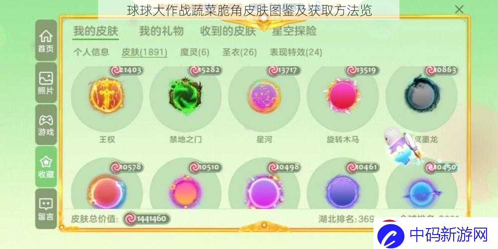 球球大作战蔬菜脆角皮肤图鉴及获取方法览