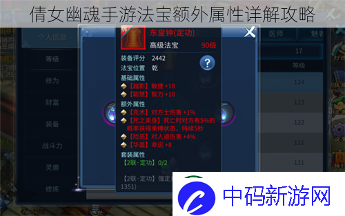 倩女幽魂手游法宝额外属性详解攻略