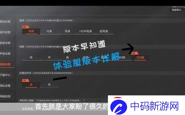 暗区无限画面设置怎么调-暗区突围无限画面设置推荐-成为游戏大神的必备秘籍