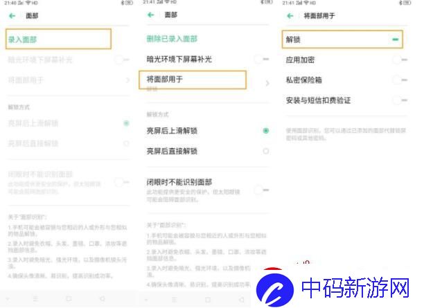 opporeno5面部解锁如何设置/面部解锁功能开启方法讲解