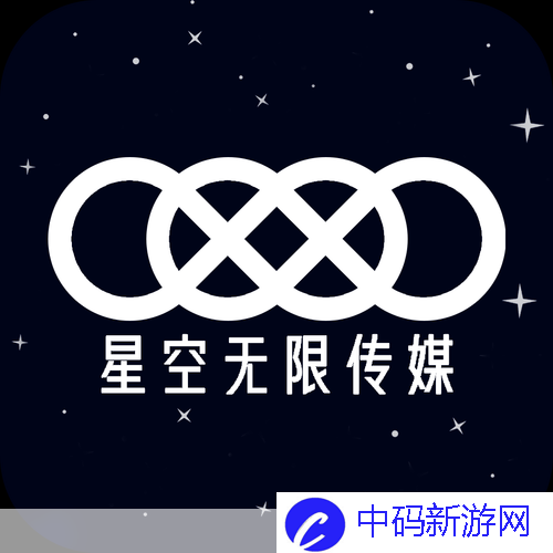 星空无限影视传媒有限公司：打造精彩影视世界