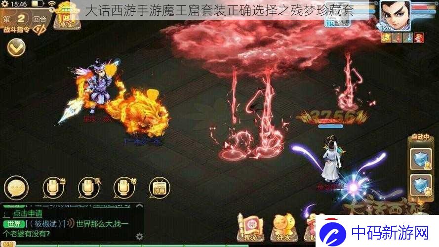 大话西游手游魔王窟套装正确选择之残梦珍藏套