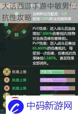 大话西游手游中敏男仙抗性攻略