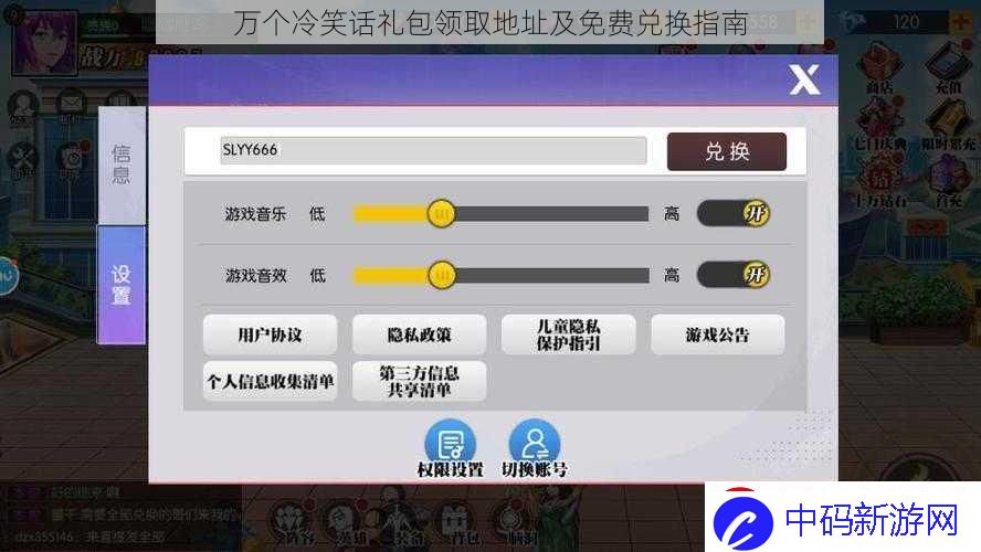 万个冷笑话礼包领取地址及免费兑换指南