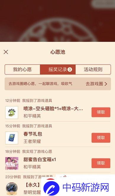 2021微信摇心愿小程序在哪进入/微信摇心愿活动入口分享