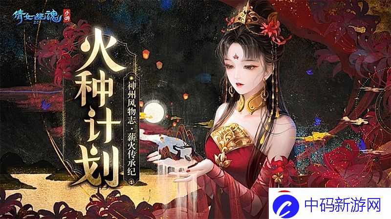 倩女手游火种计划·从金沙遗址到千年瓷都