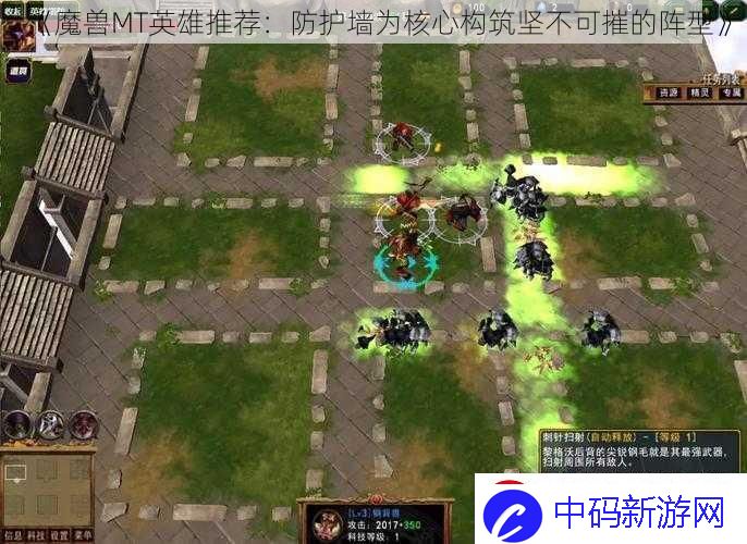 魔兽MT英雄推荐：防护墙为核心构筑坚不可摧的阵型