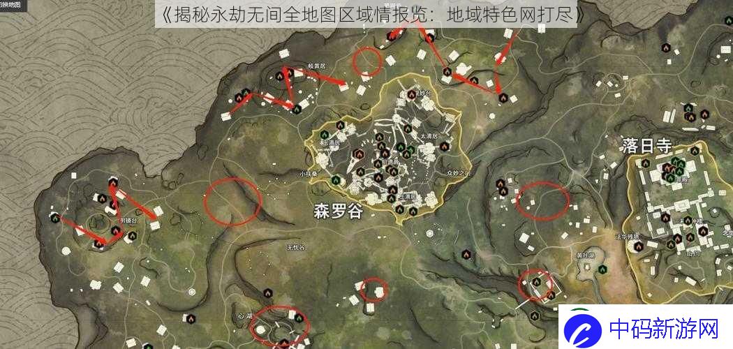 揭秘永劫无间全地图区域情报览：地域特色网打尽