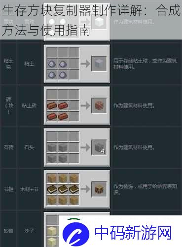 生存方块复制器制作详解：合成方法与使用指南