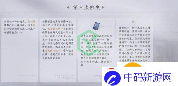 燕云十六声第三次佛光任务怎么做