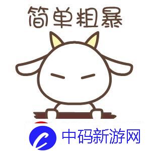 简单粗暴1v3：游戏世界的狂野对决