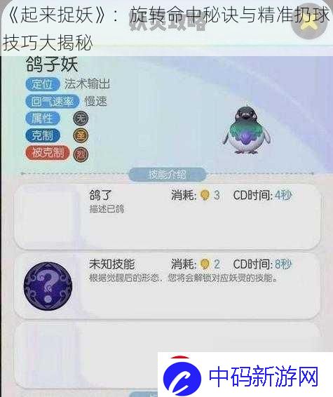 起来捉妖：旋转命中秘诀与精准扔球技巧大揭秘