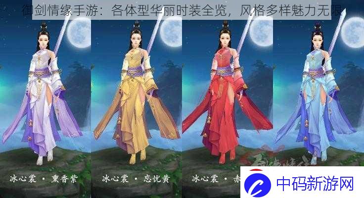 御剑情缘手游