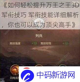 如何轻松提升万王之王3D军衔技巧