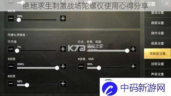 绝地求生刺激战场陀螺仪使用心得分享