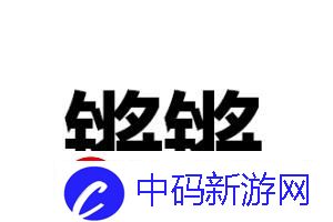 锵锵“水读”-全球热议下的科技滑稽谈