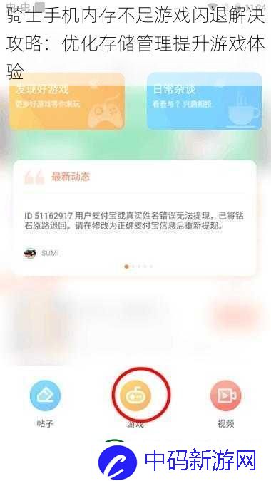 骑士手机内存不足游戏闪退解决攻略：优化存储管理提升游戏体验